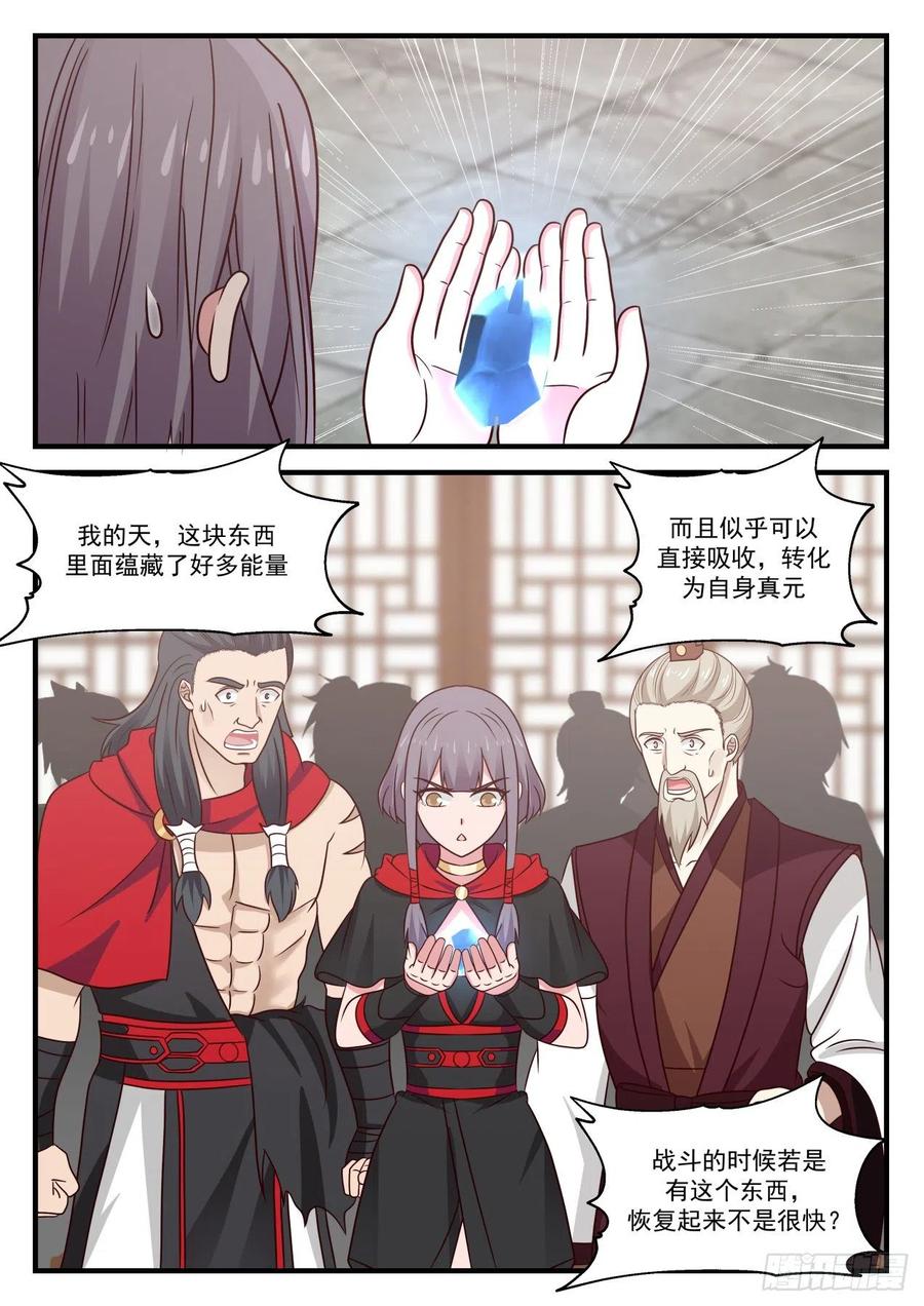 武炼巅峰笔趣阁无弹窗免费阅读漫画,你怎么瘦了这么多？2图
