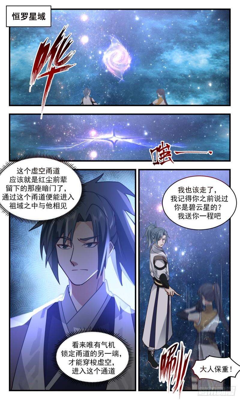武炼巅峰女主漫画,人魔大战篇----杀声震天2图