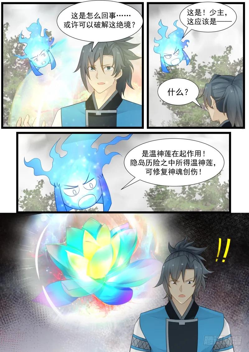 武炼巅峰香书小说漫画,怕是个宝贝2图