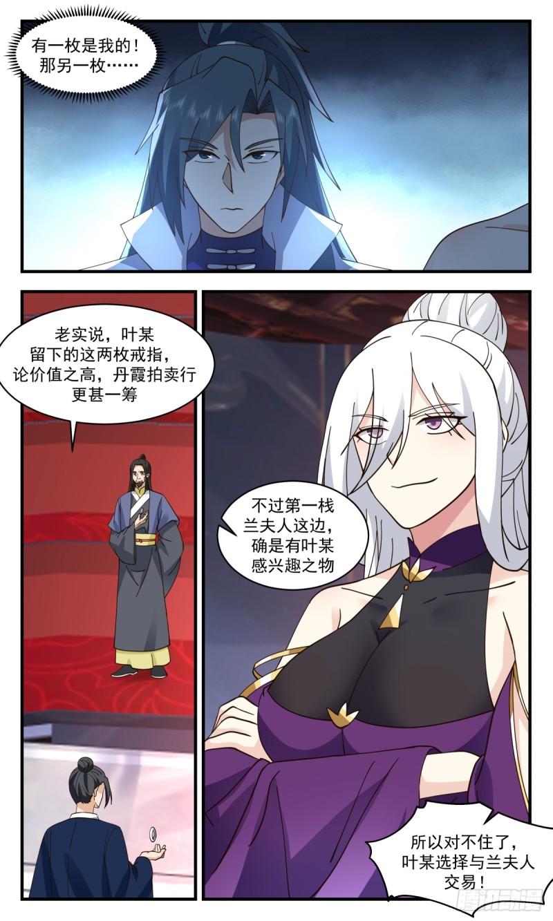 武炼巅峰29集完整版漫画,血妖洞天篇-凝练阳之力3图