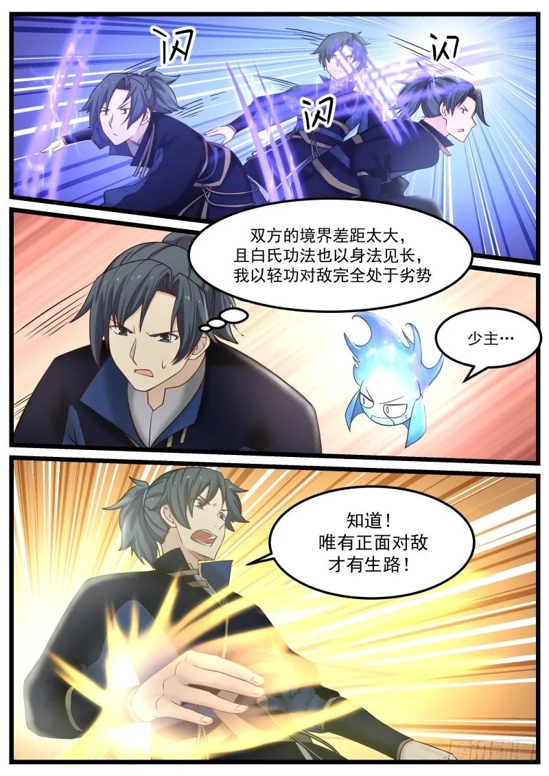 武炼巅峰女主漫画,凌霄阁高手5图