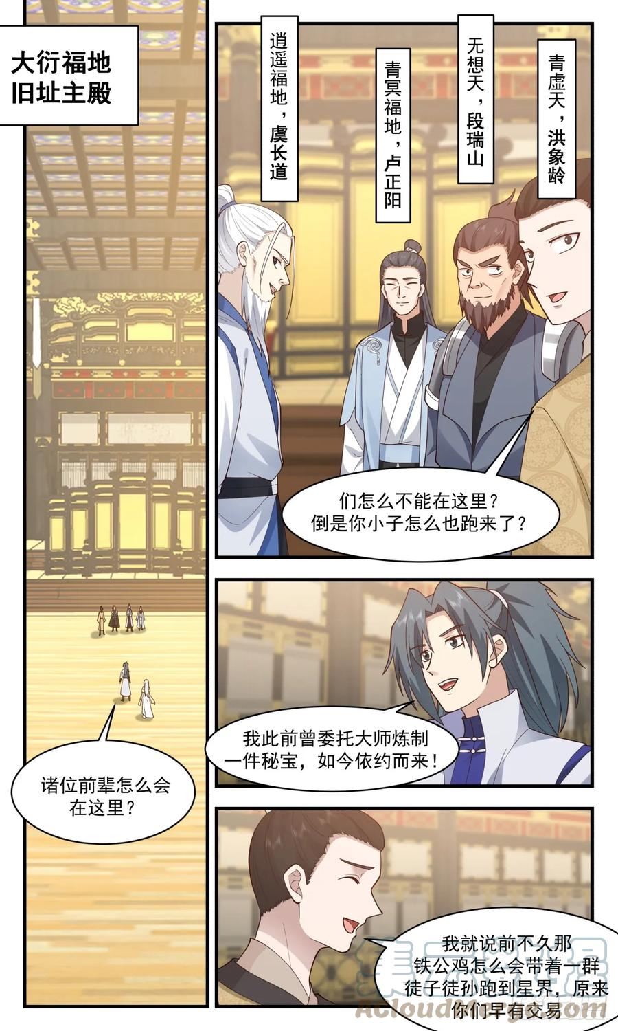 武炼巅峰梦无涯身份和实力漫画,重返破碎天篇-造化神炉2图