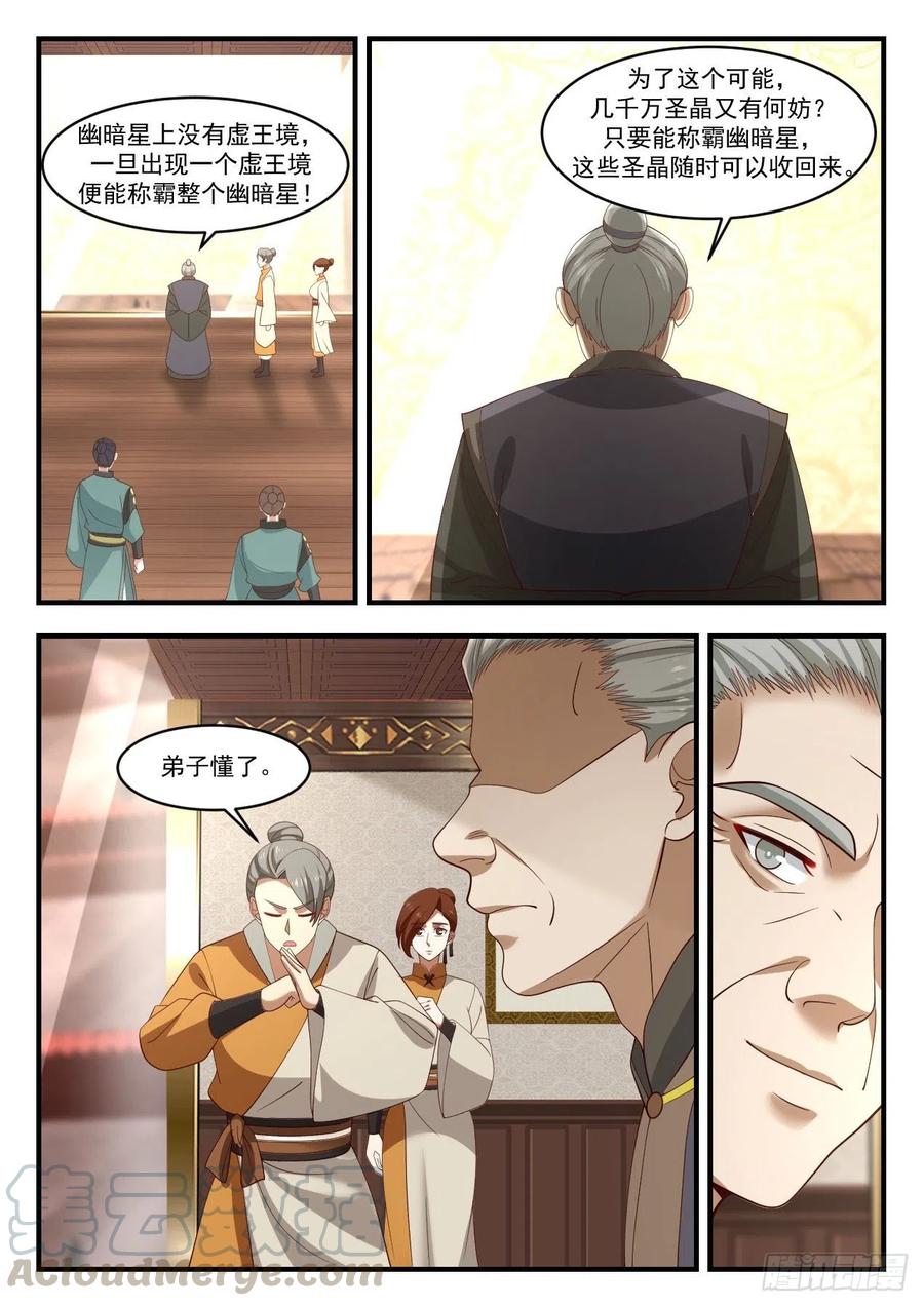 武炼巅峰txt下载漫画,都疯了2图