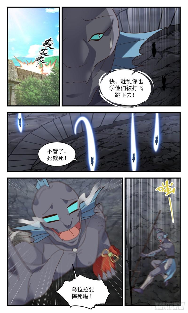 武炼巅峰29集完整版漫画,太墟境篇-先天至宝5图