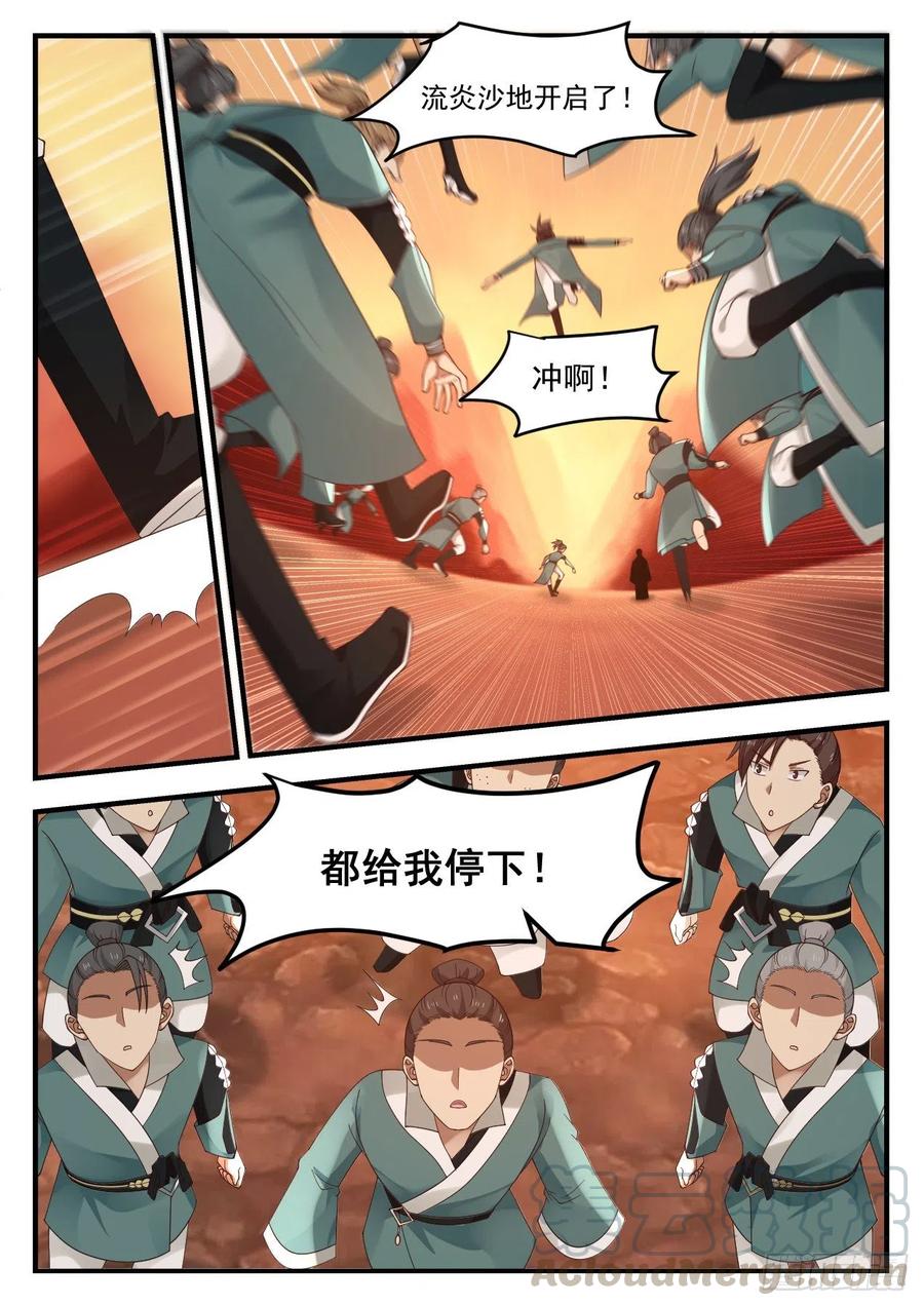 武炼巅峰百度百科漫画,有本事的人喜欢单干2图