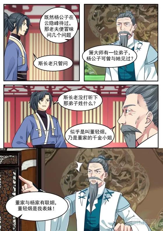 武炼巅峰女主漫画,阵法4图