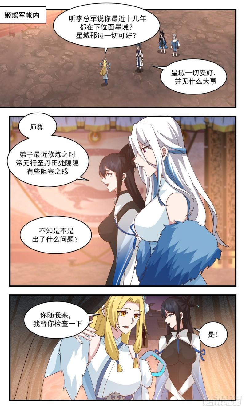 武炼巅峰杨开老婆顺序漫画,人魔大战篇---捉奸在床2图