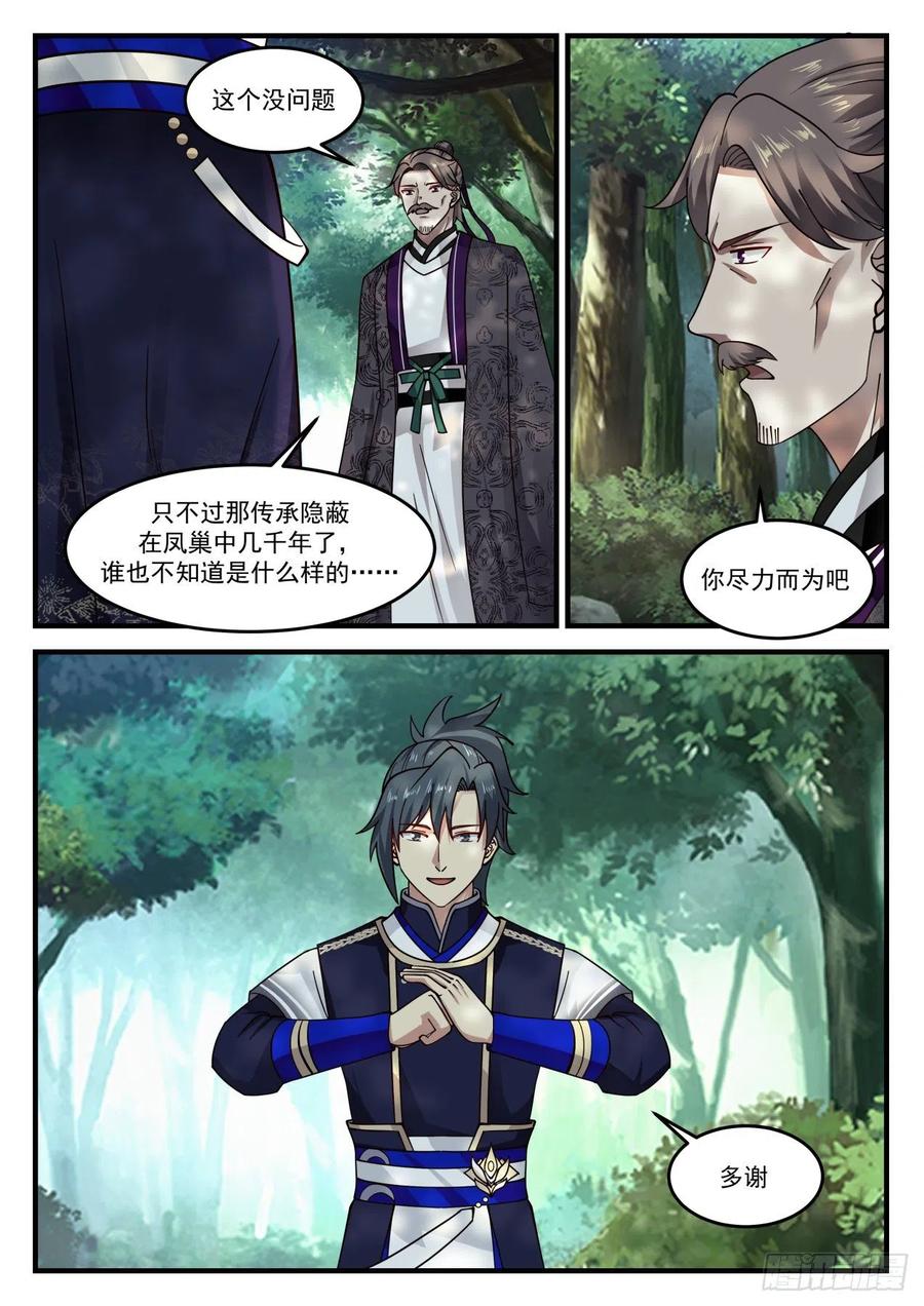 武炼巅峰男主几个老婆漫画,凤后传承3图