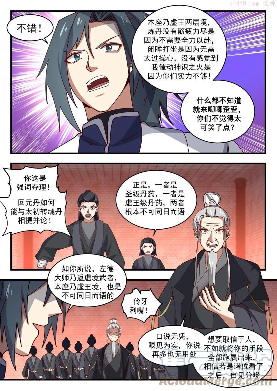 武炼巅峰笔趣阁无弹窗漫画,大道丹音3图