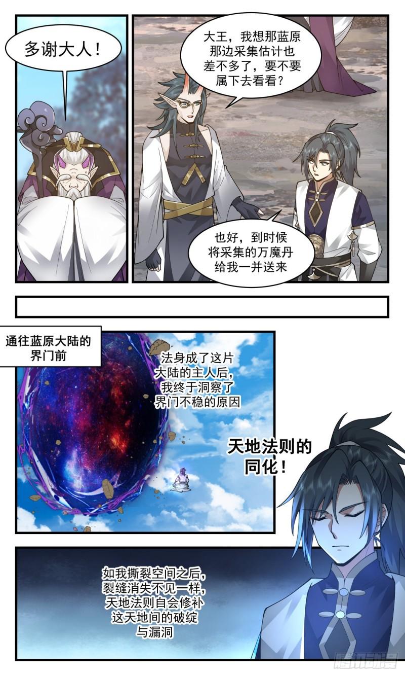 武炼巅峰小说免费阅读笔趣阁漫画,人魔大战篇---吞噬虚空3图