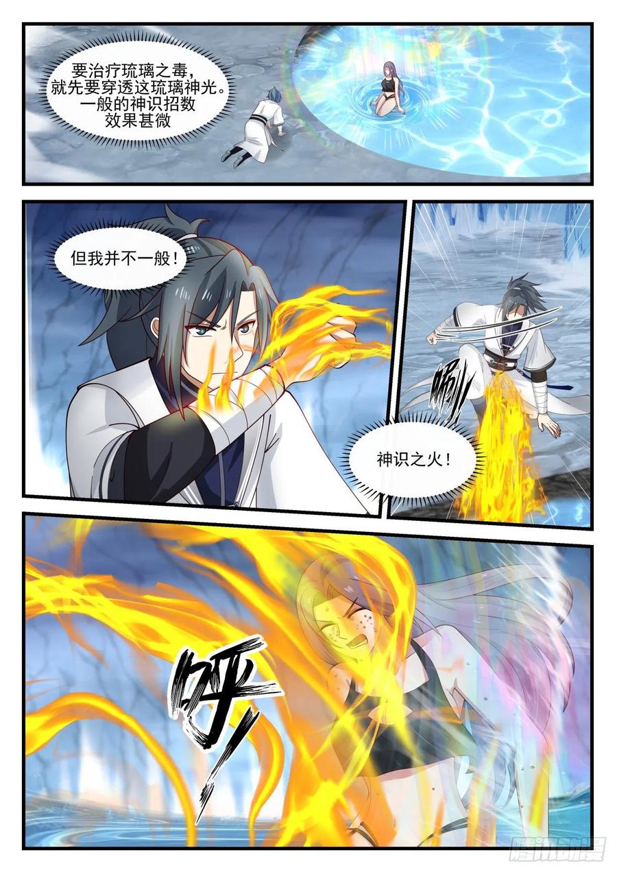武炼巅峰漫画免费下拉式漫画,驱毒2图