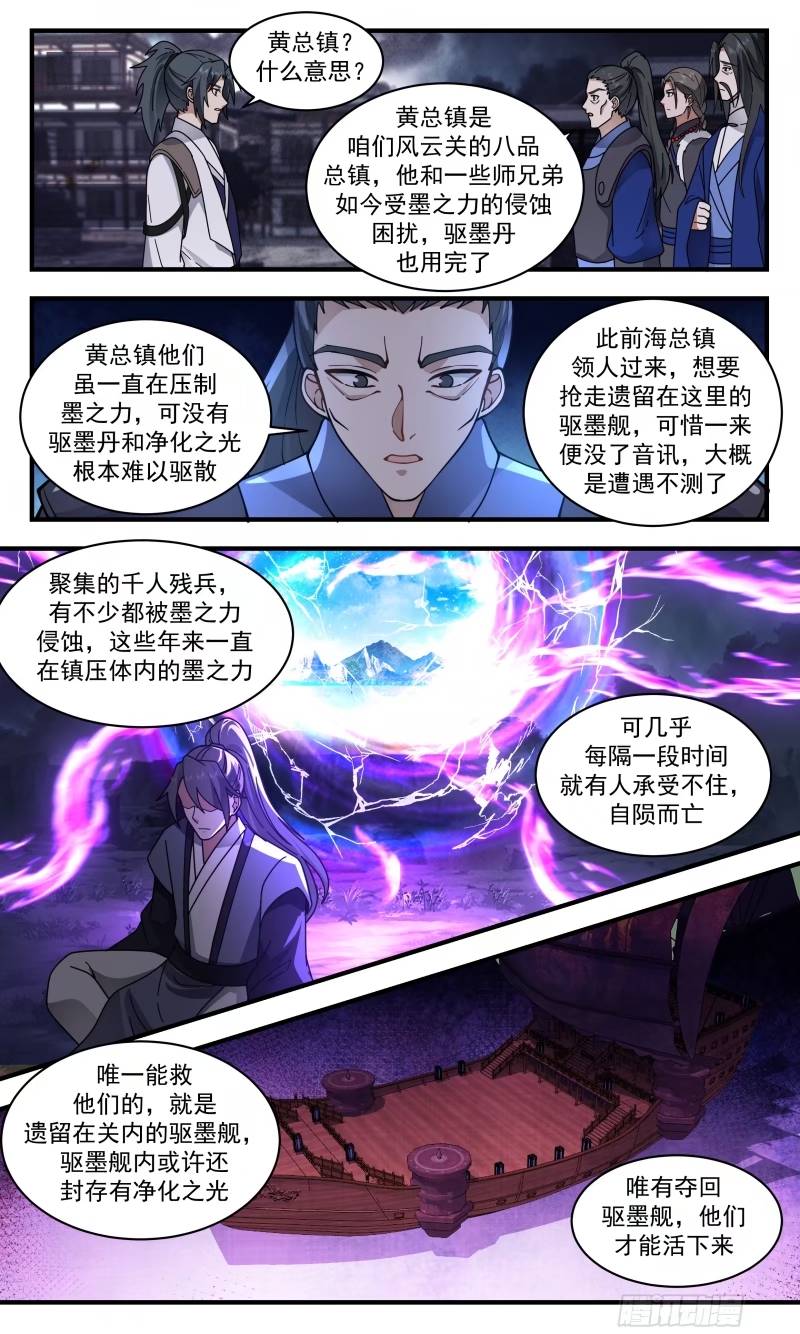 武炼巅峰女主漫画,人族远征篇-风云残兵5图