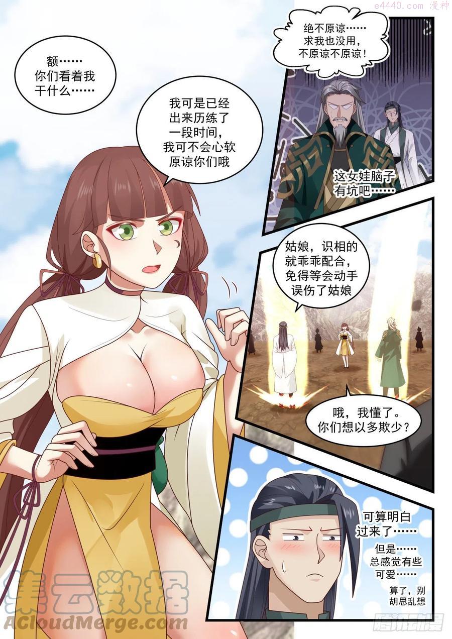 武炼巅峰小说漫画,捅了马蜂窝5图