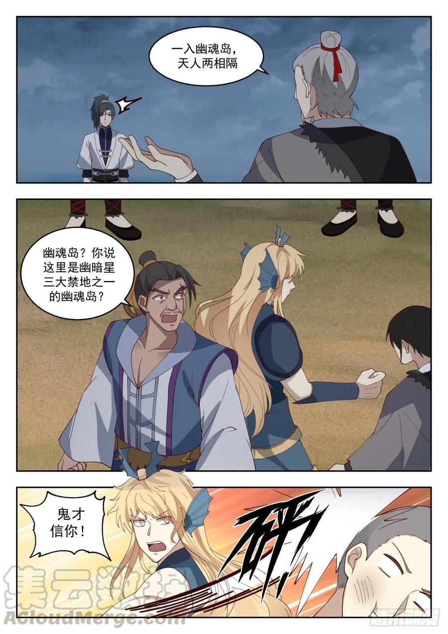 武炼巅峰小说免费阅读笔趣阁漫画,幽魂岛4图