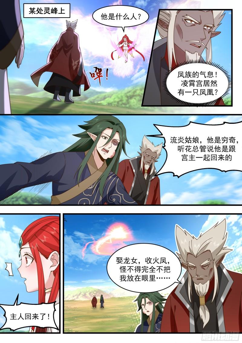 武炼巅峰香书小说漫画,西域陷落篇---误会频出5图