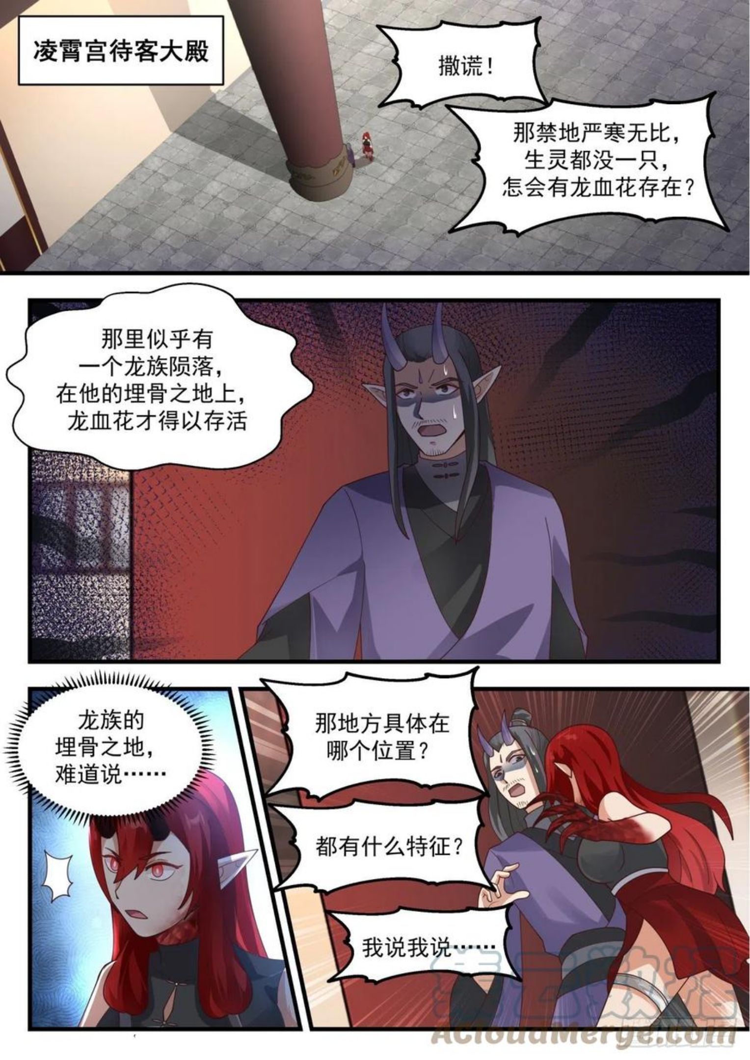 武炼巅峰男主几个老婆漫画,凌霄宫篇-冻土2图