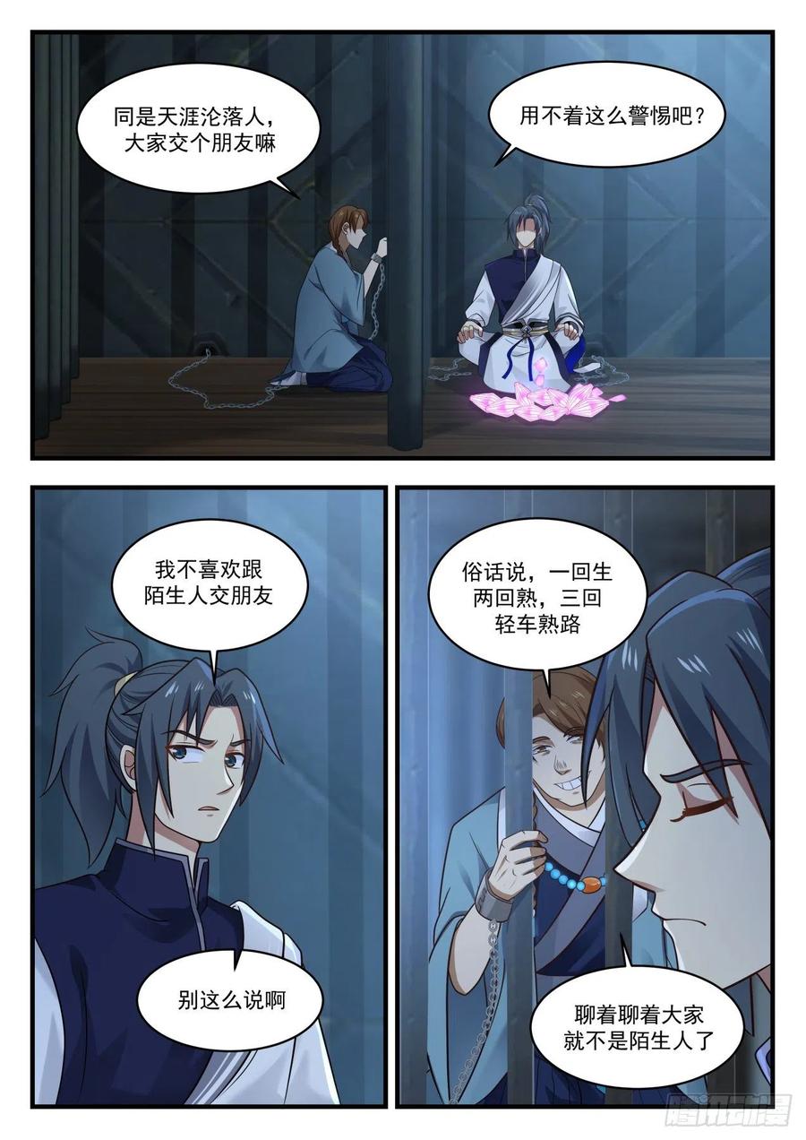 武炼巅峰男主几个老婆漫画,陷害2图