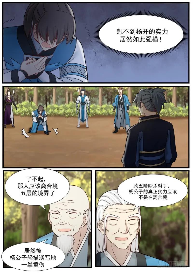 武炼巅峰香书小说漫画,白氏·不着痕迹1图
