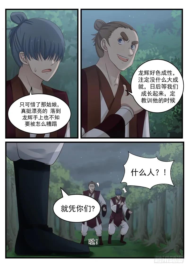 武炼巅峰动漫在线观看漫画,先杀两人3图