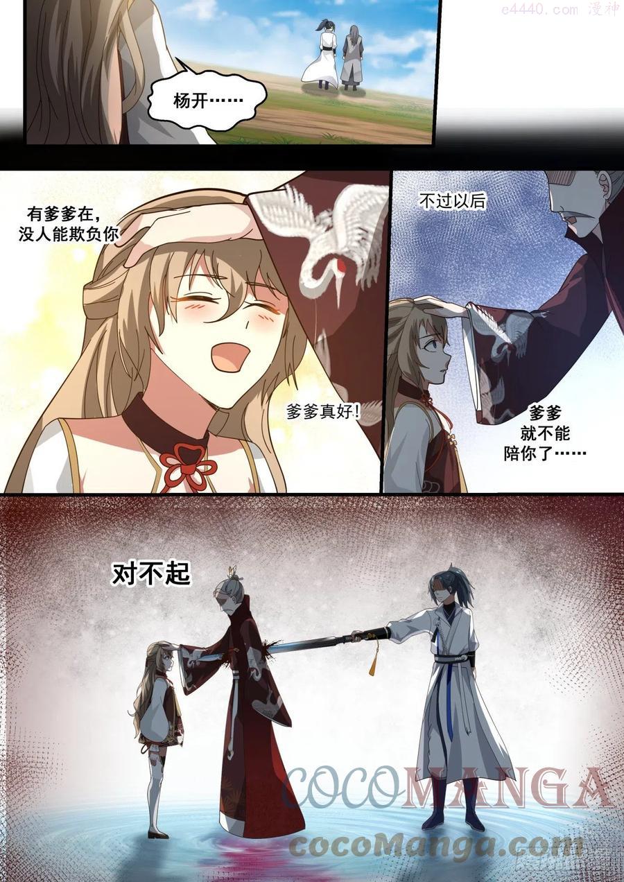 武炼巅峰番外篇漫画,可怜的有情人4图