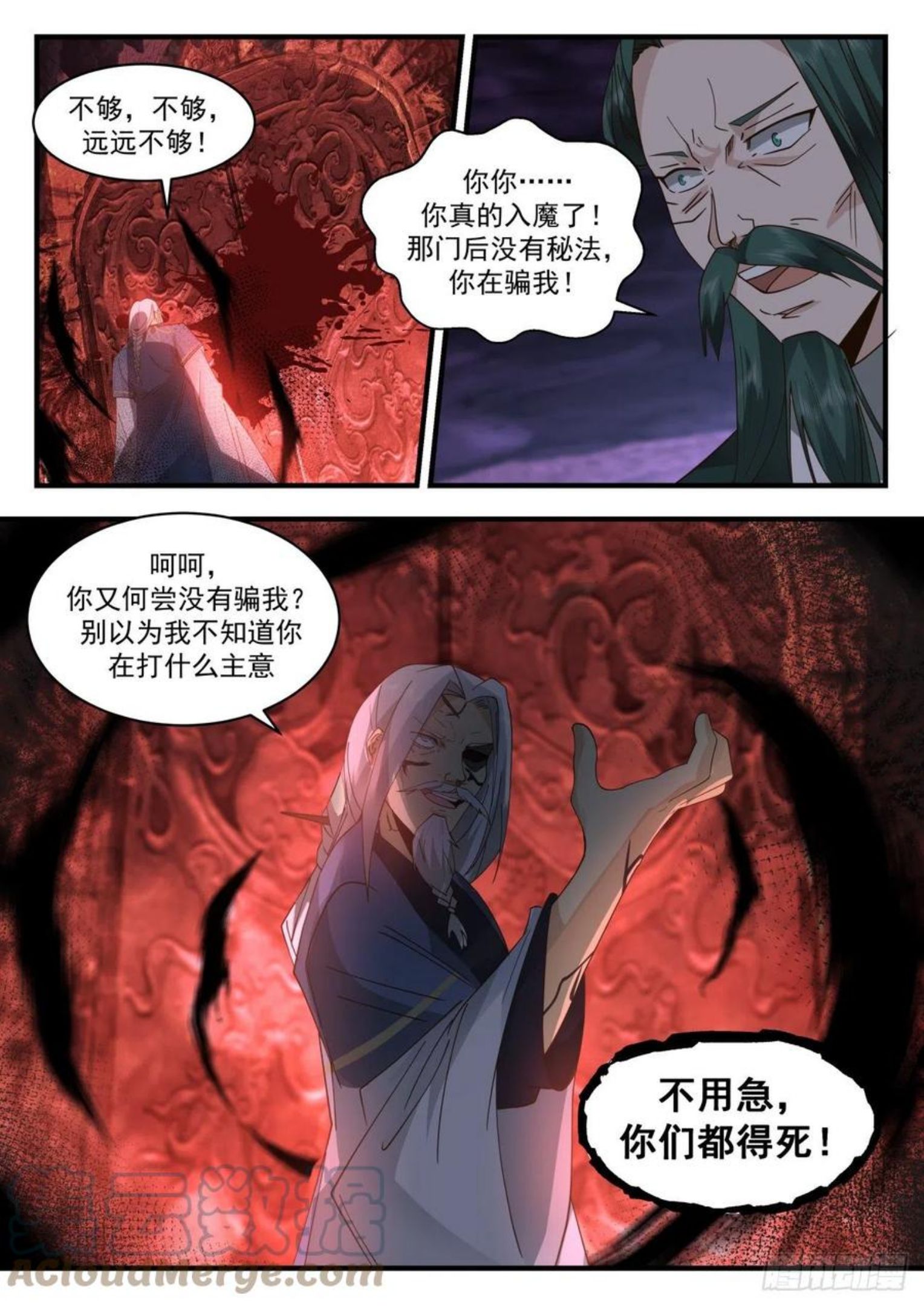 武炼巅峰动漫在线观看漫画,魔族再现篇-魔念4图