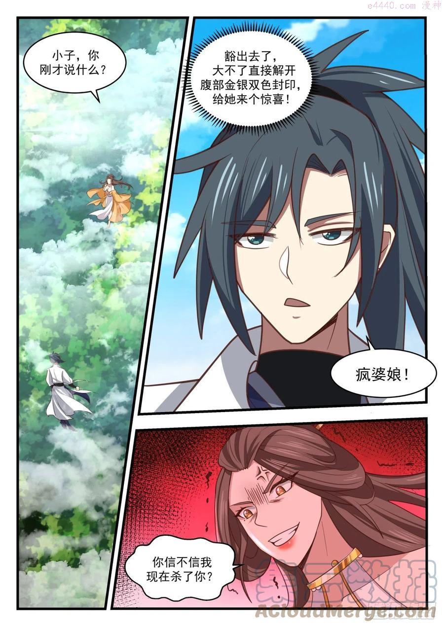 武炼巅峰29集完整版漫画,被调戏了3图