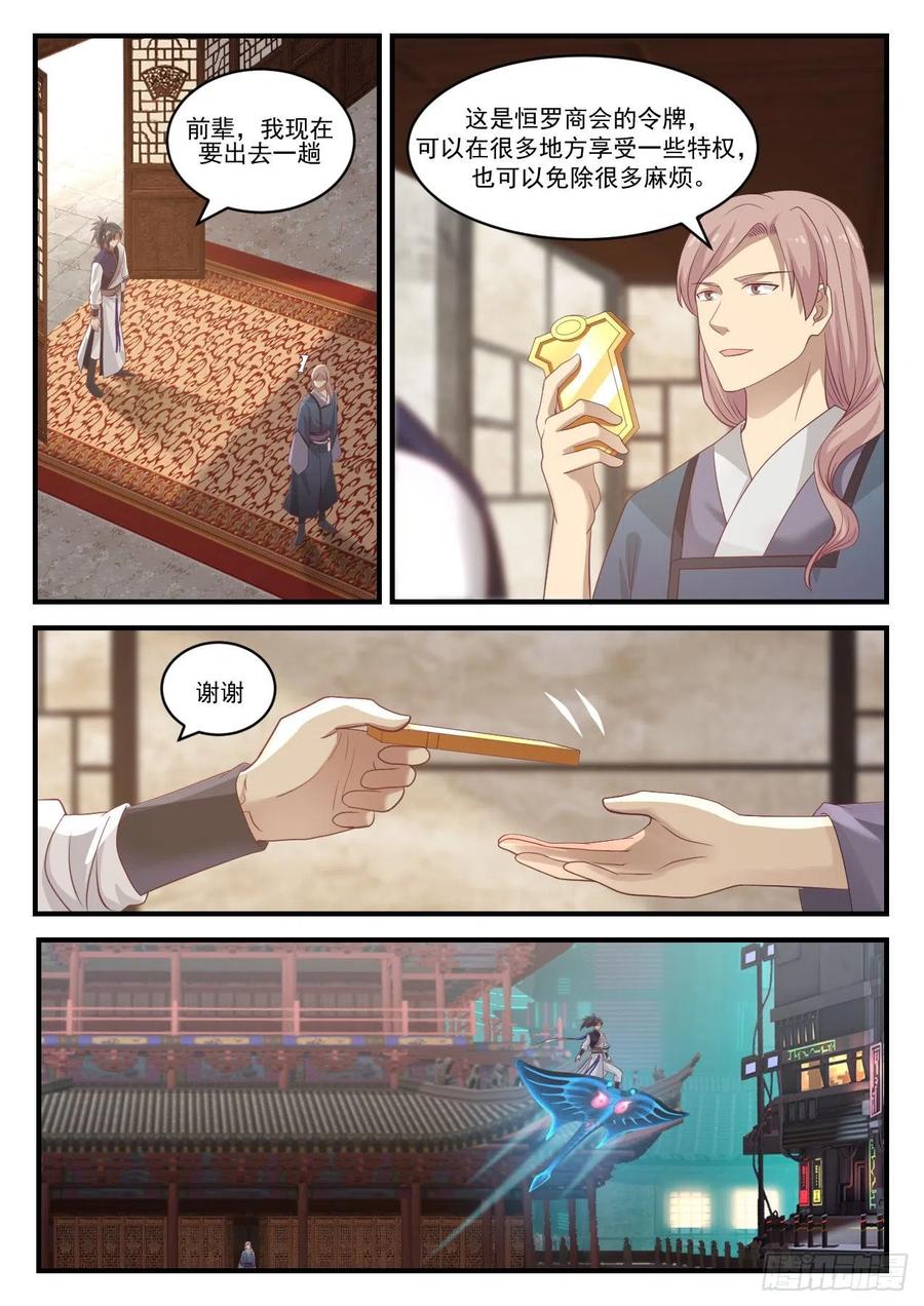 武炼巅峰番外篇漫画,追我干什么？2图