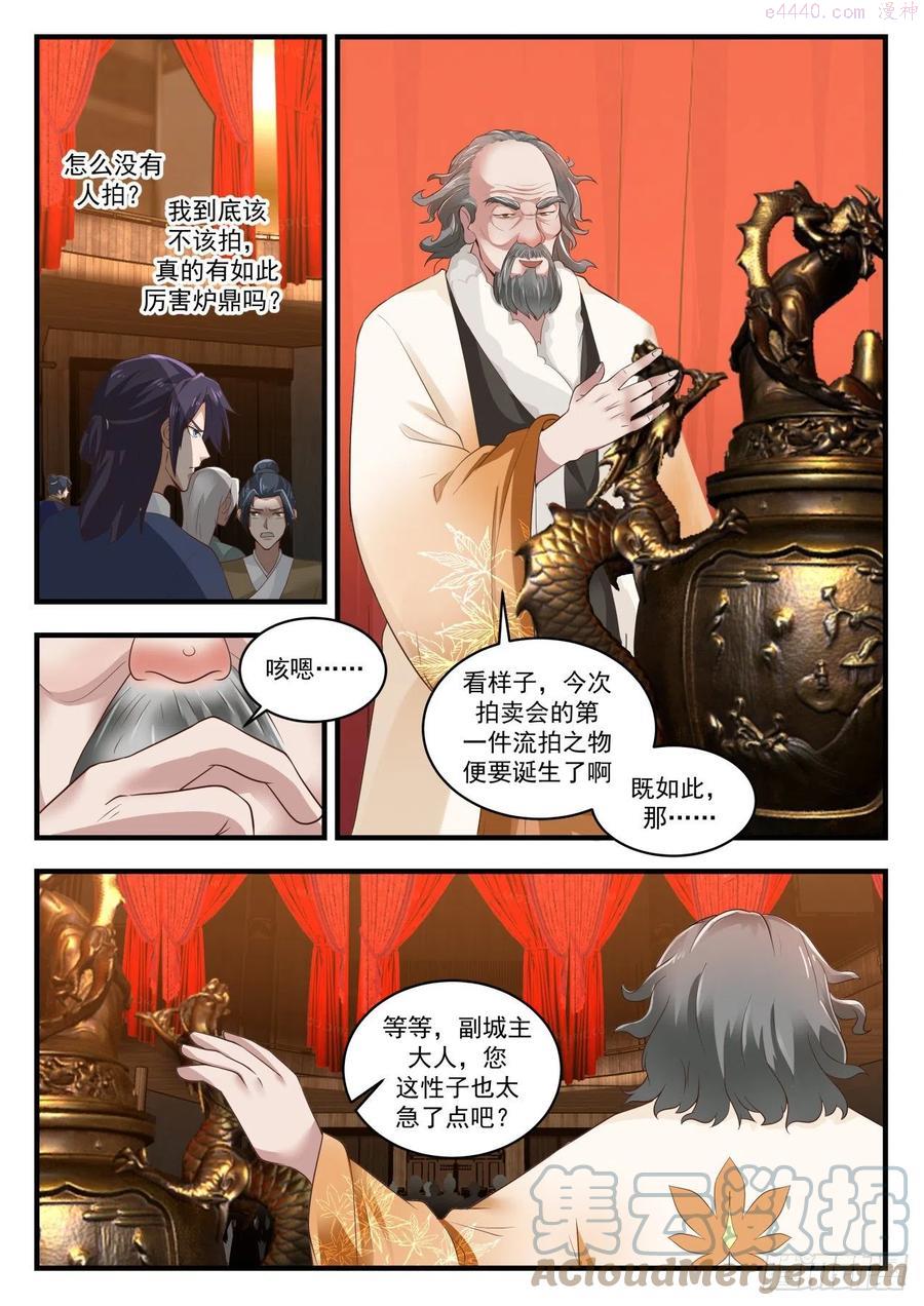 武炼巅峰香书小说漫画,越级炼丹5图