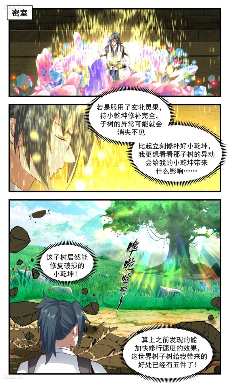 武炼巅峰26集漫画,墨之战场篇-玄妙之力2图