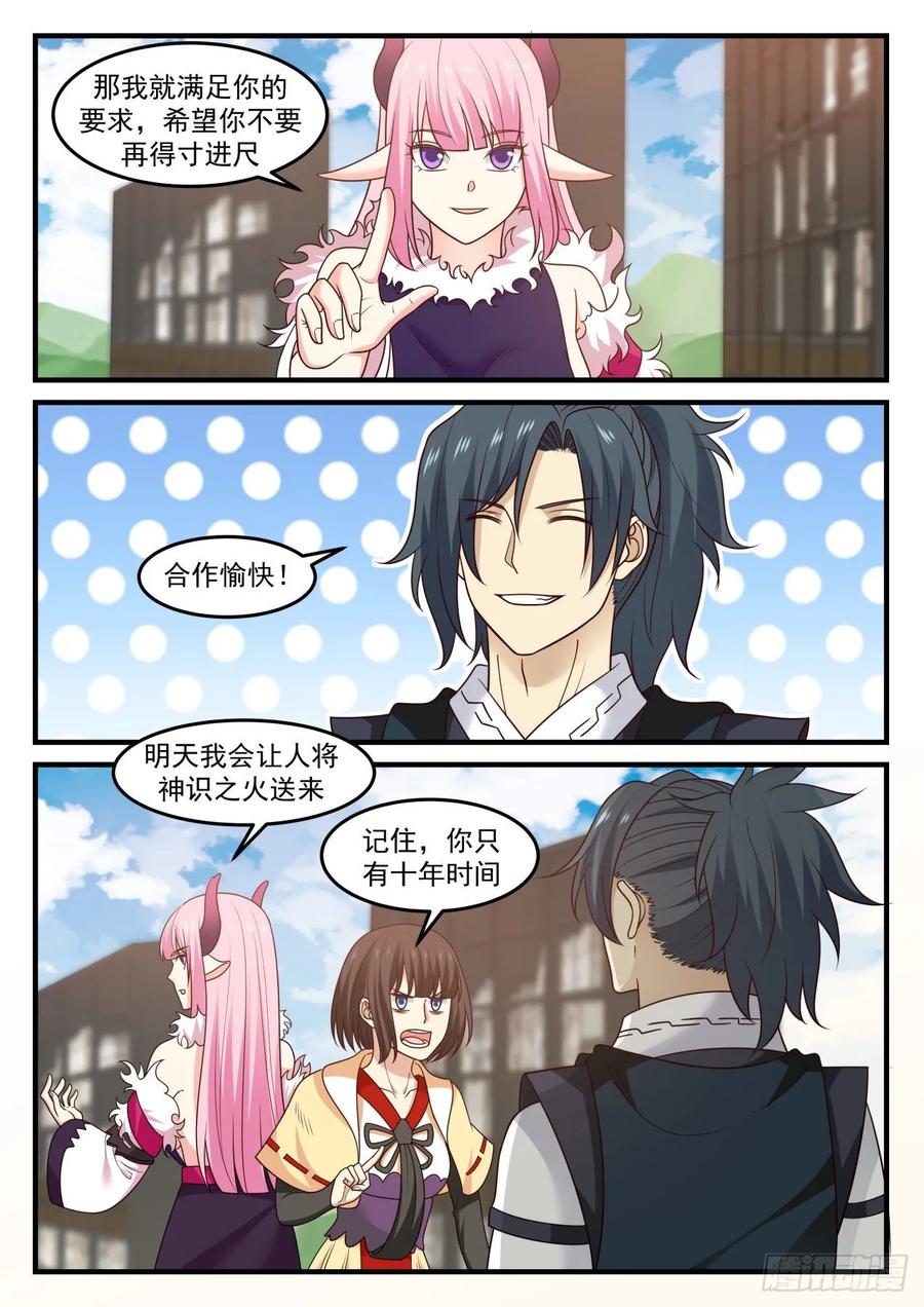 武炼巅峰动漫在线观看漫画,帮你也是帮我自己……4图