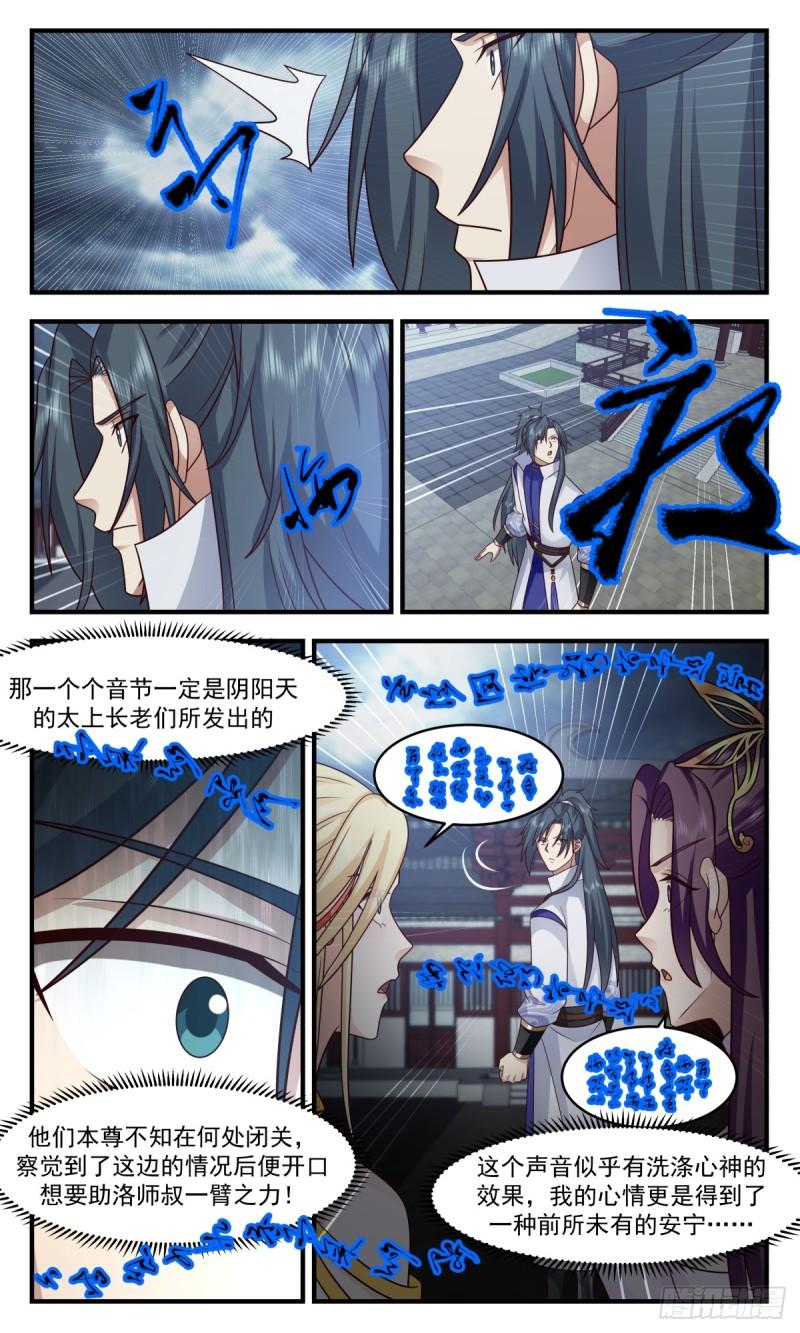 武炼巅峰女主漫画,轮回界篇-万执咒3图