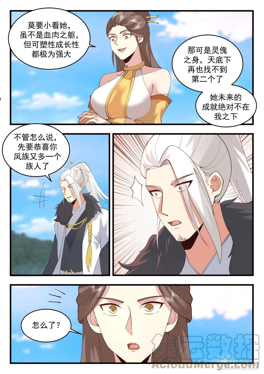 武炼巅峰全文免费阅读漫画,龙岛篇-半龙城5图