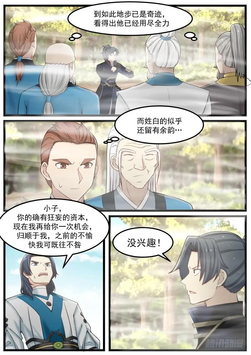 武炼巅峰女主漫画,凌霄阁高手3图