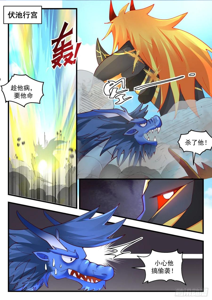 武炼巅峰动漫全集免费观看完整版星辰影院漫画,龙岛篇-大乱斗2图