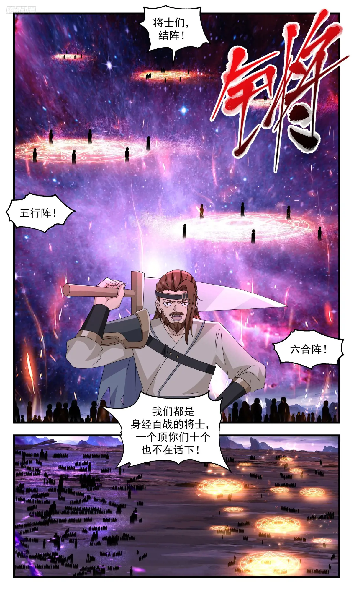武炼巅峰香书小说漫画,大决战篇-最好的安排5图