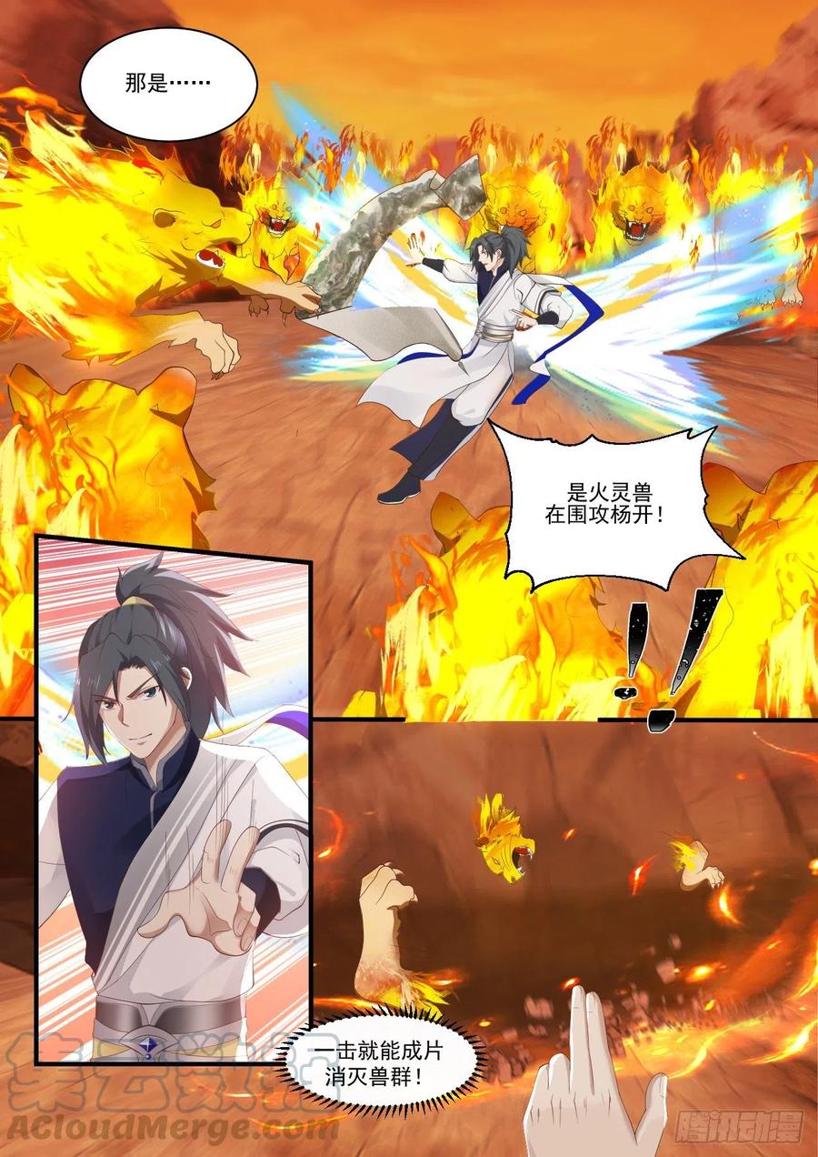 武炼巅峰境界漫画,地缝玄机3图