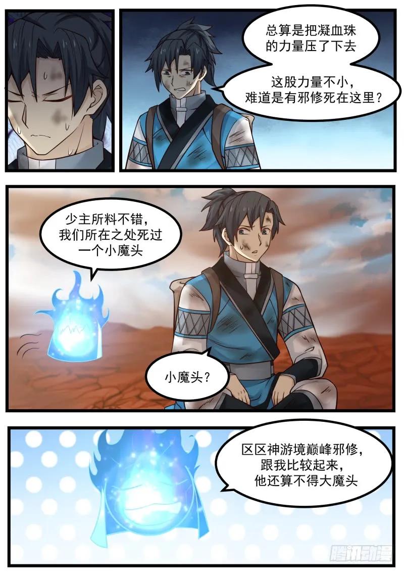 武炼巅峰在线观看漫画,小魔头3图