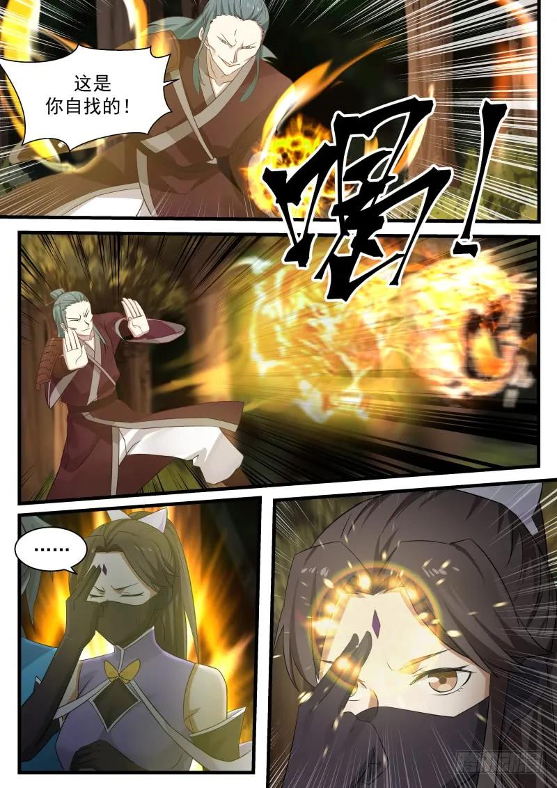 武炼巅峰香书小说漫画,封4图