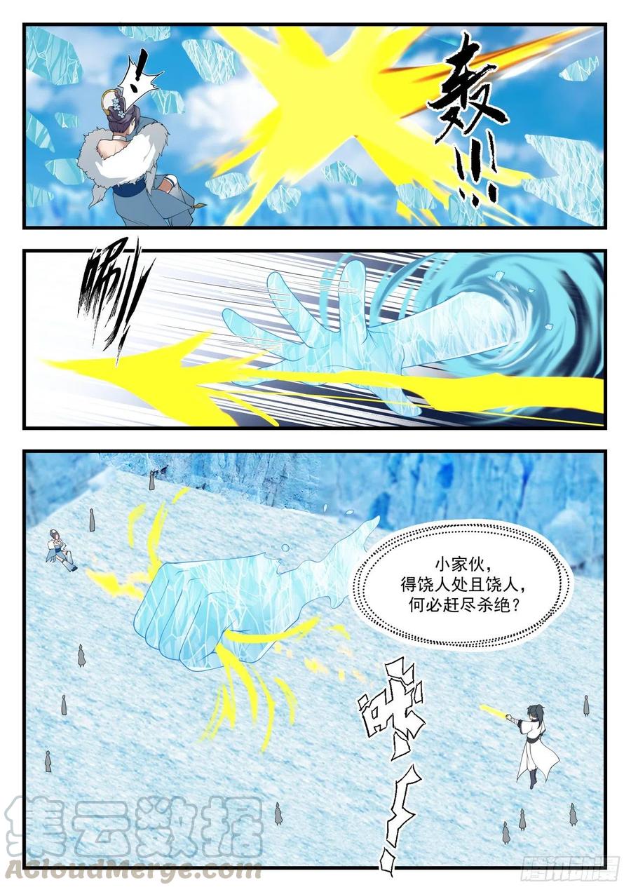 武炼巅峰境界漫画,相见3图