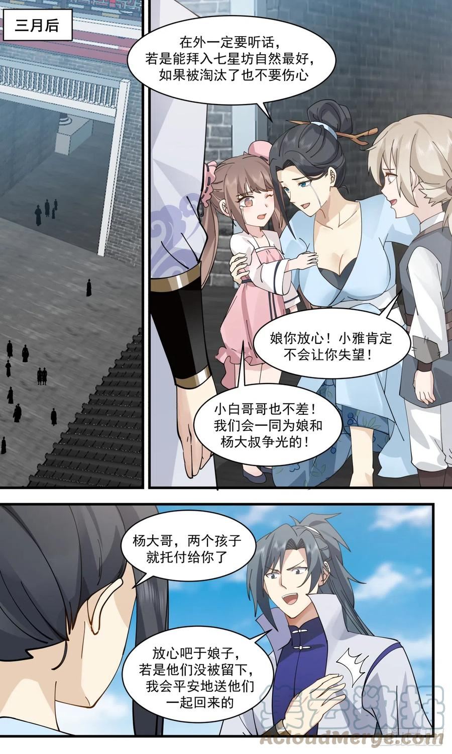 武炼巅峰女主漫画,重返破碎天篇-资质测验4图