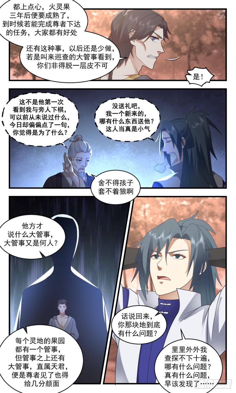 武炼巅峰漫画免费漫画下拉式六漫画漫画,火灵地篇-赏赐开天丹4图