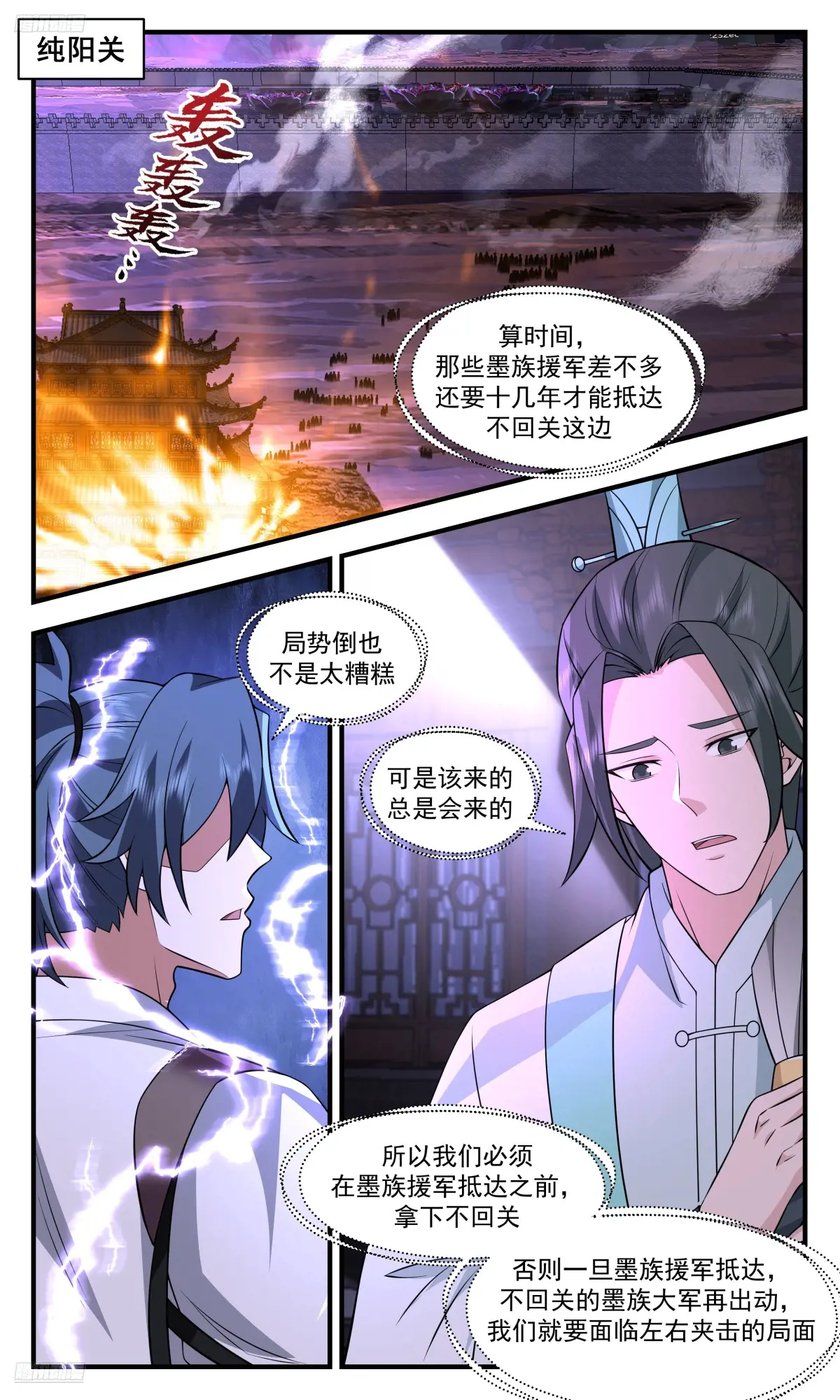 武炼巅峰香书小说漫画,大决战篇-左右夹击2图
