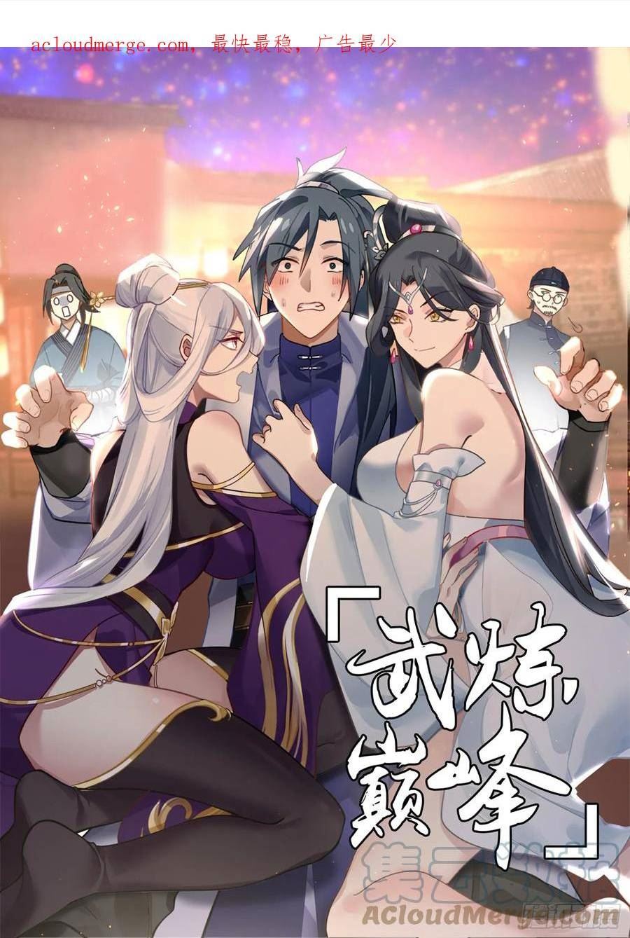 武炼巅峰笔趣阁最新章节漫画,混乱死域篇-混乱死域1图