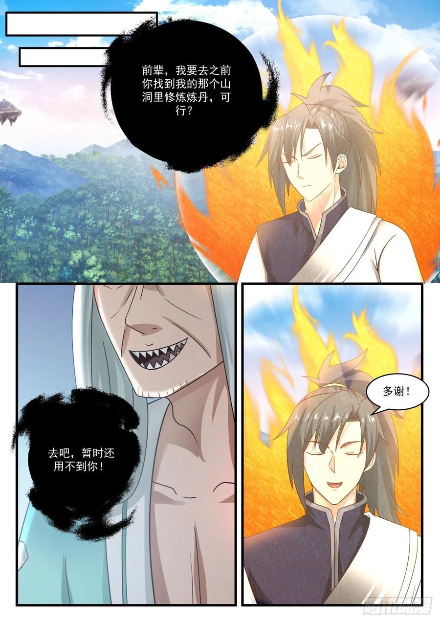 武炼巅峰男主几个老婆漫画,比谁都要精明2图