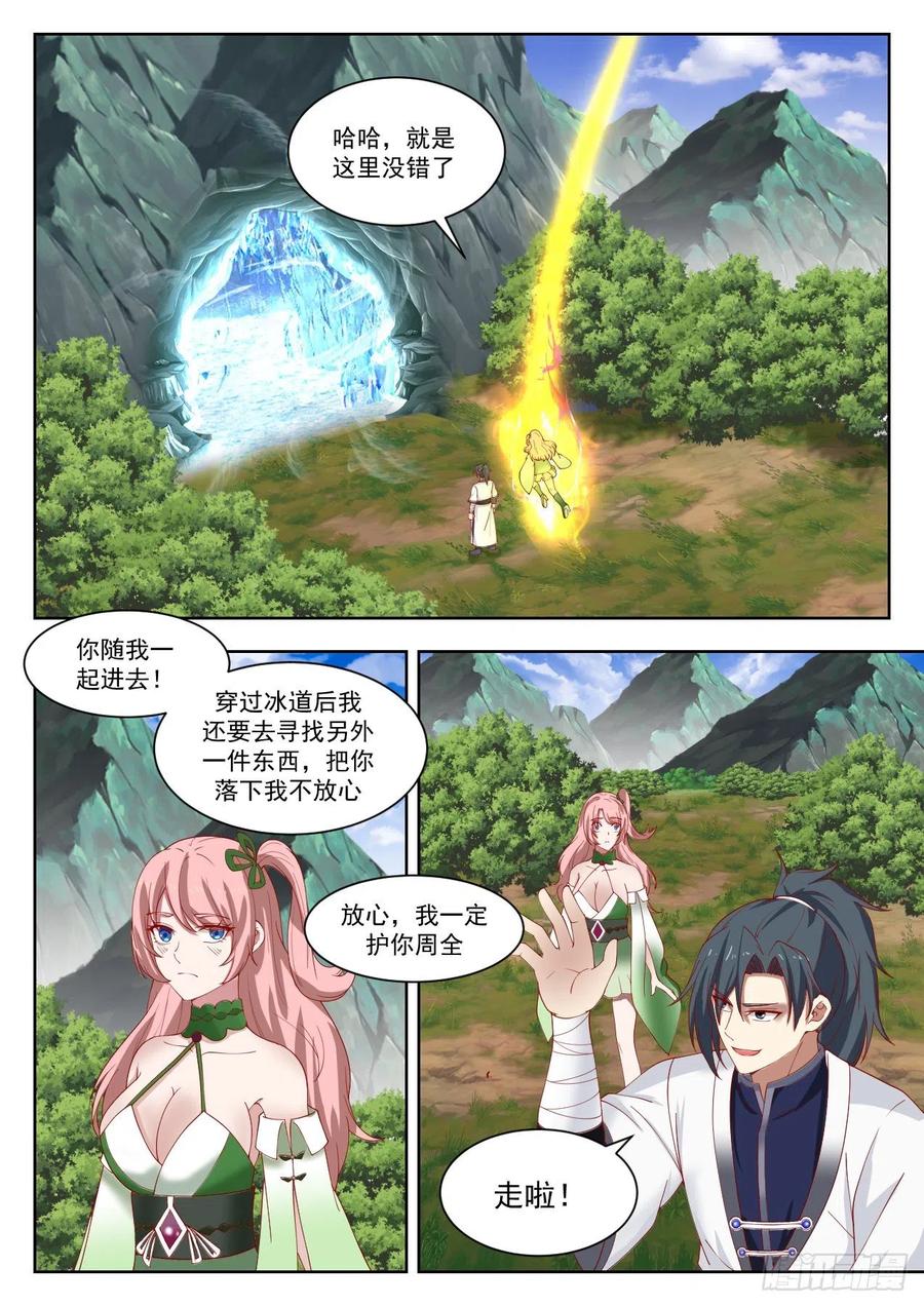 武炼巅峰29集完整版漫画,谁是猎人2图