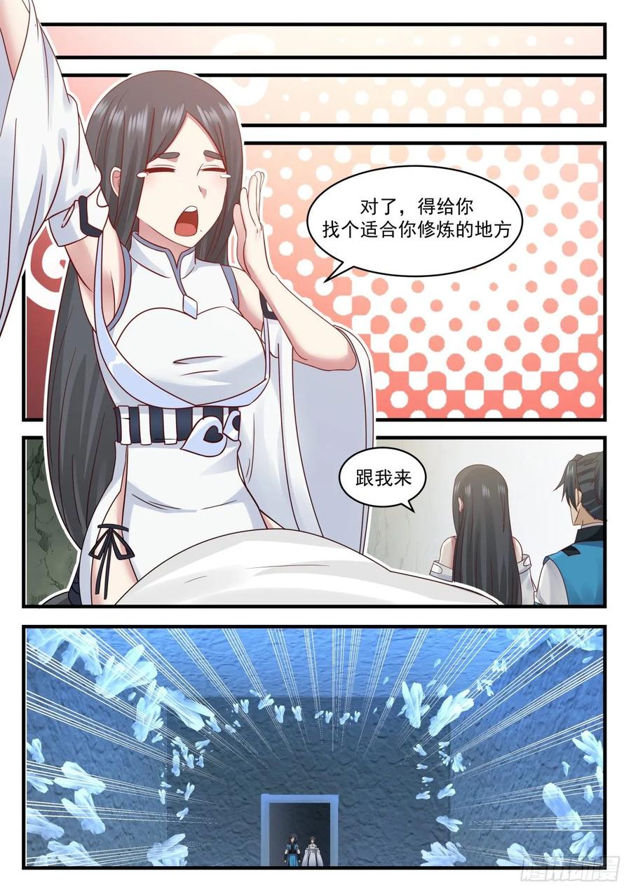 武炼巅峰漫画免费下拉式漫画,绮秀峰5图