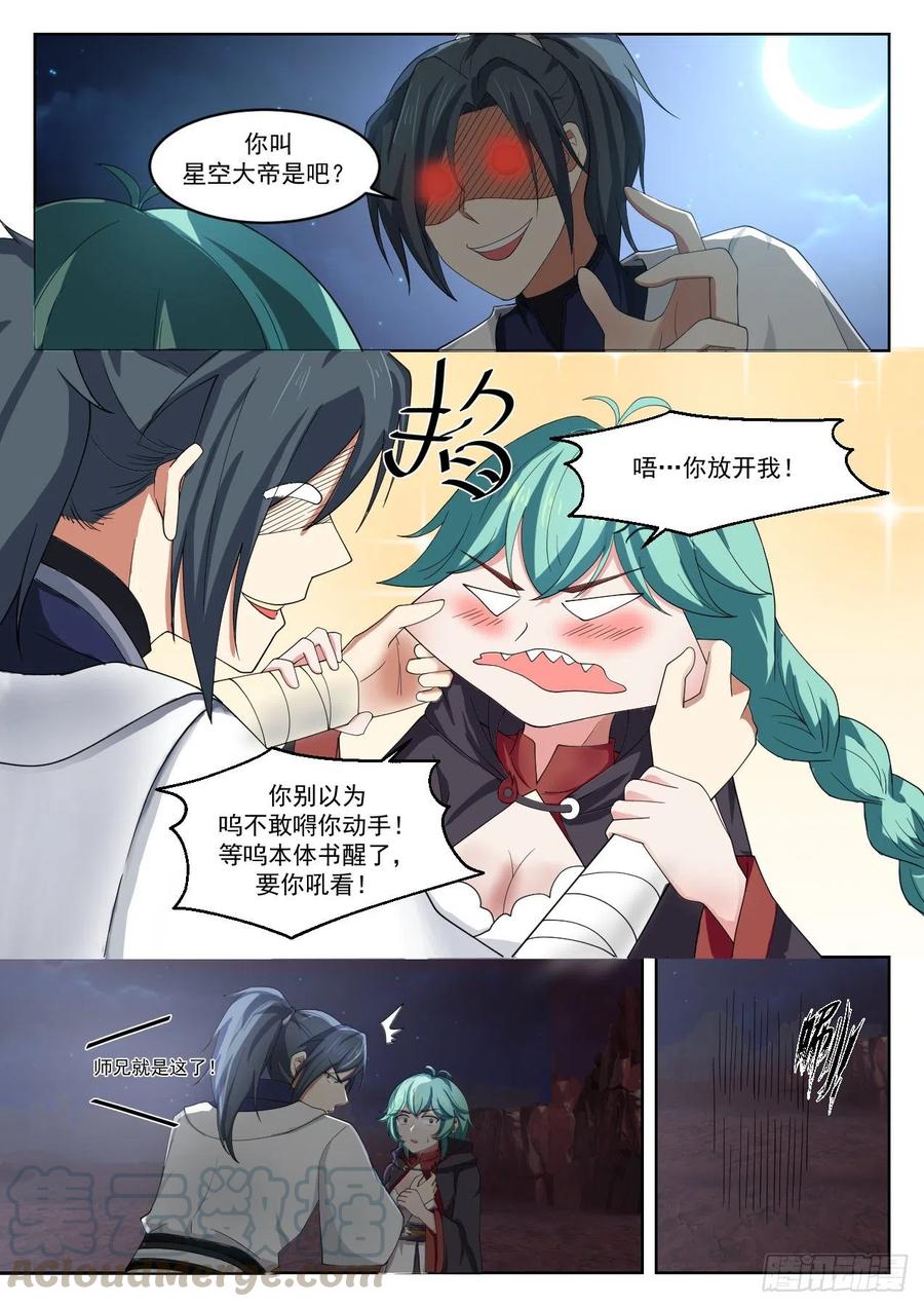 武炼巅峰漫画免费漫画,背影3图