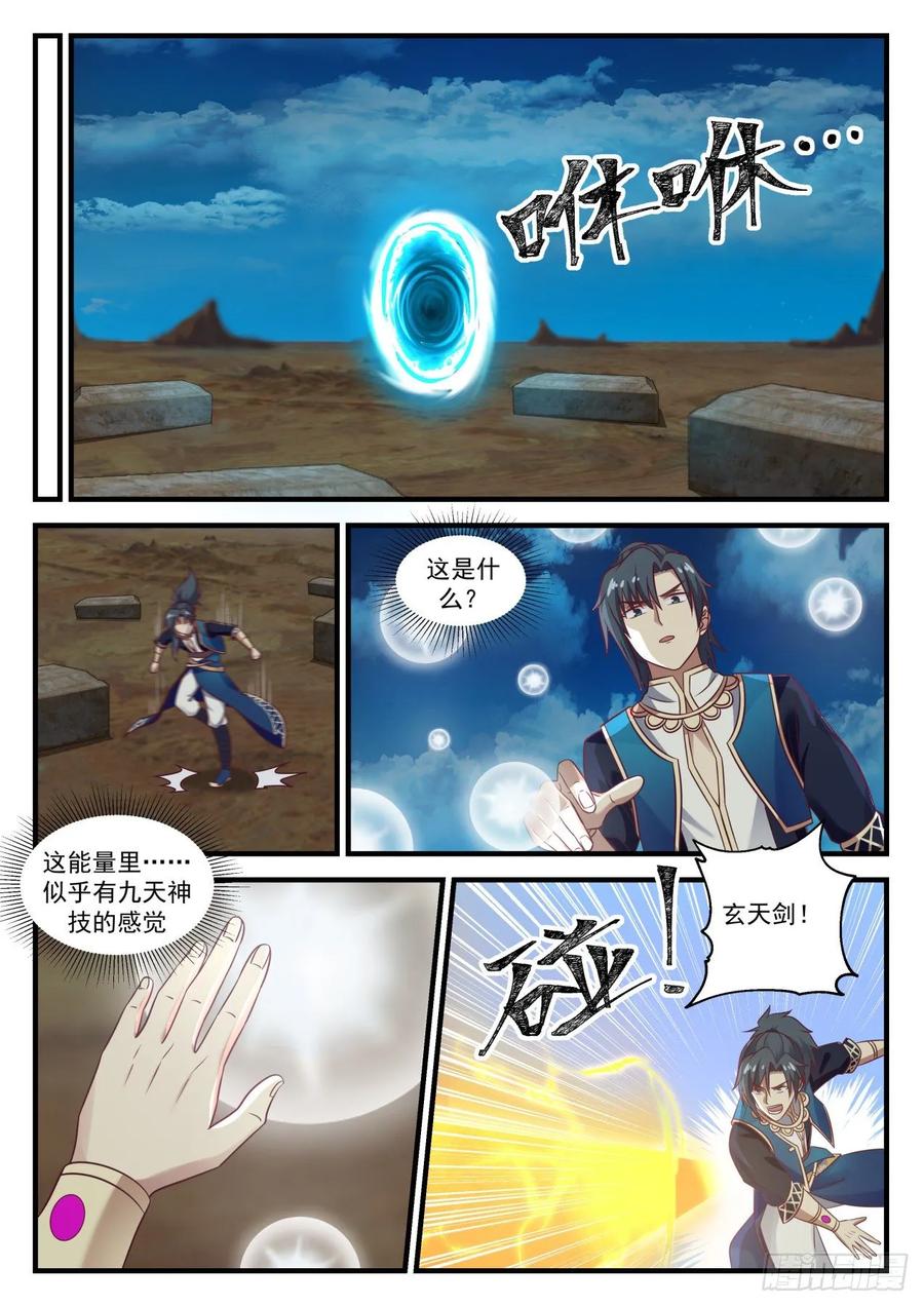 武炼巅峰男主几个老婆漫画,破解4图