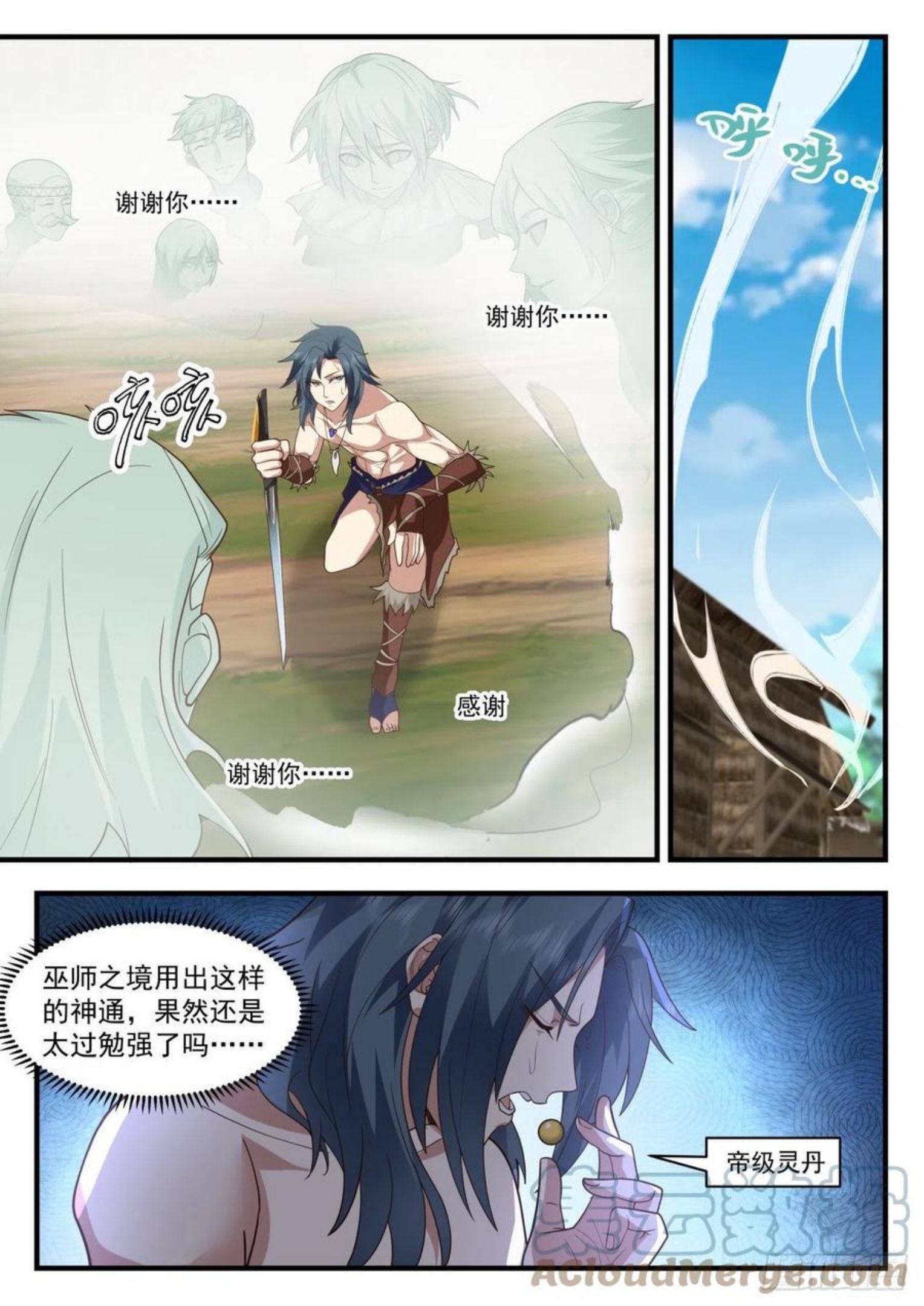 武炼巅峰百度百科漫画,上古秘境篇-专斩神魂5图