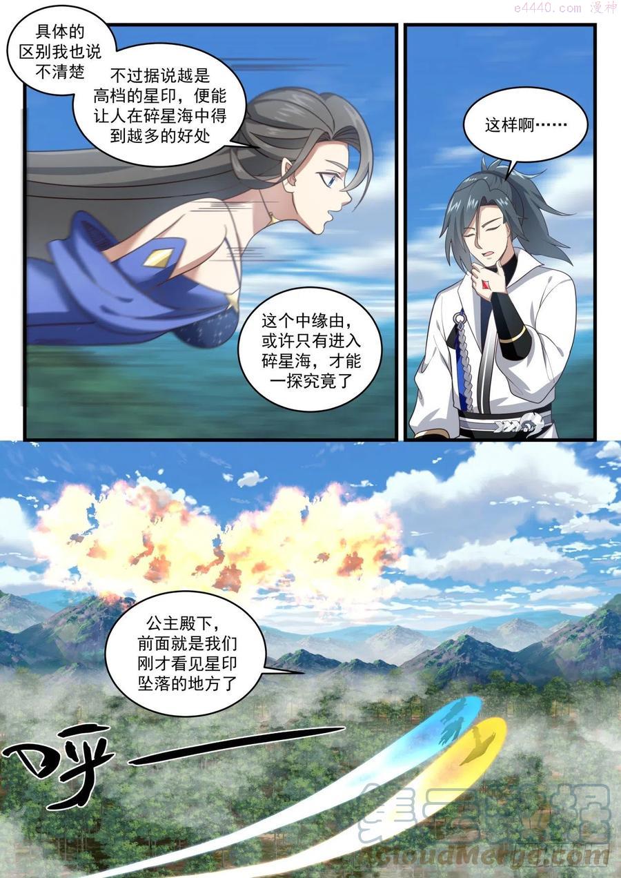 武炼巅峰香书小说漫画,神殿现4图